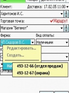 Мобильная торговля Агент Плюс-6
