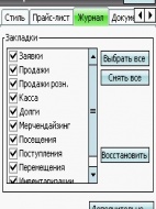 Мобильная торговля Агент Плюс-11
