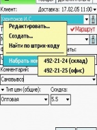 Мобильная торговля Агент Плюс-2