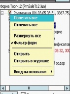Мобильная торговля Агент Плюс-4